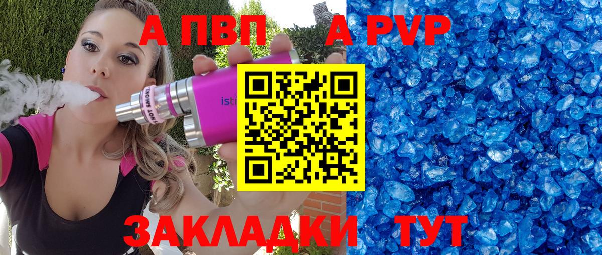 Alpha PVP VHQ  А ПВП Crystall  Воскресенск  A-PVP  Вход с VPN 