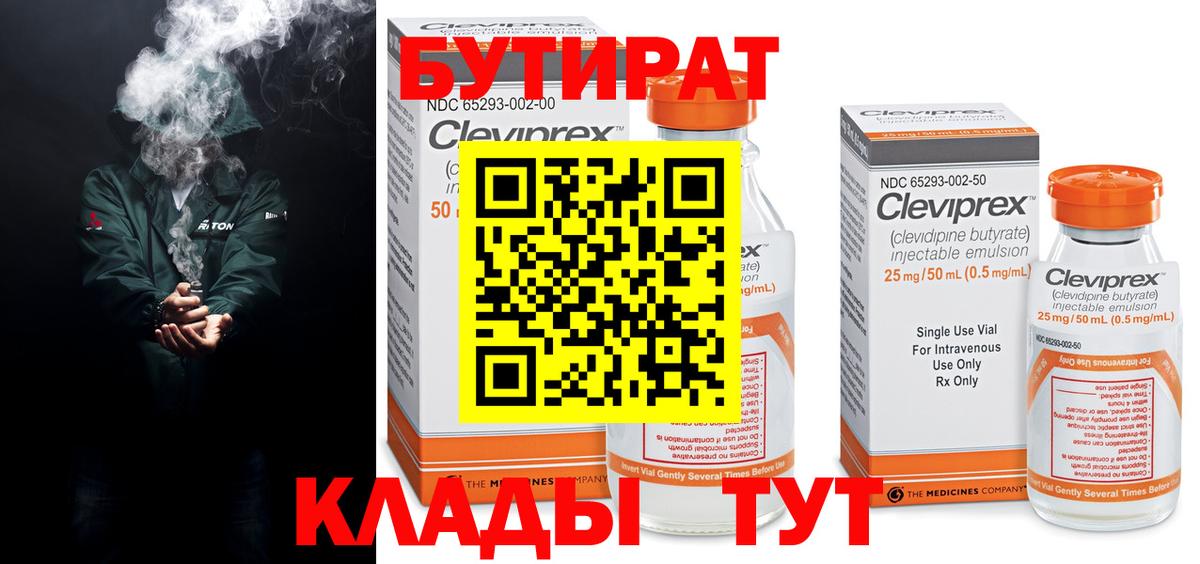 Воскресенск  БУТИРАТ оксибутират  Вход с VPN 