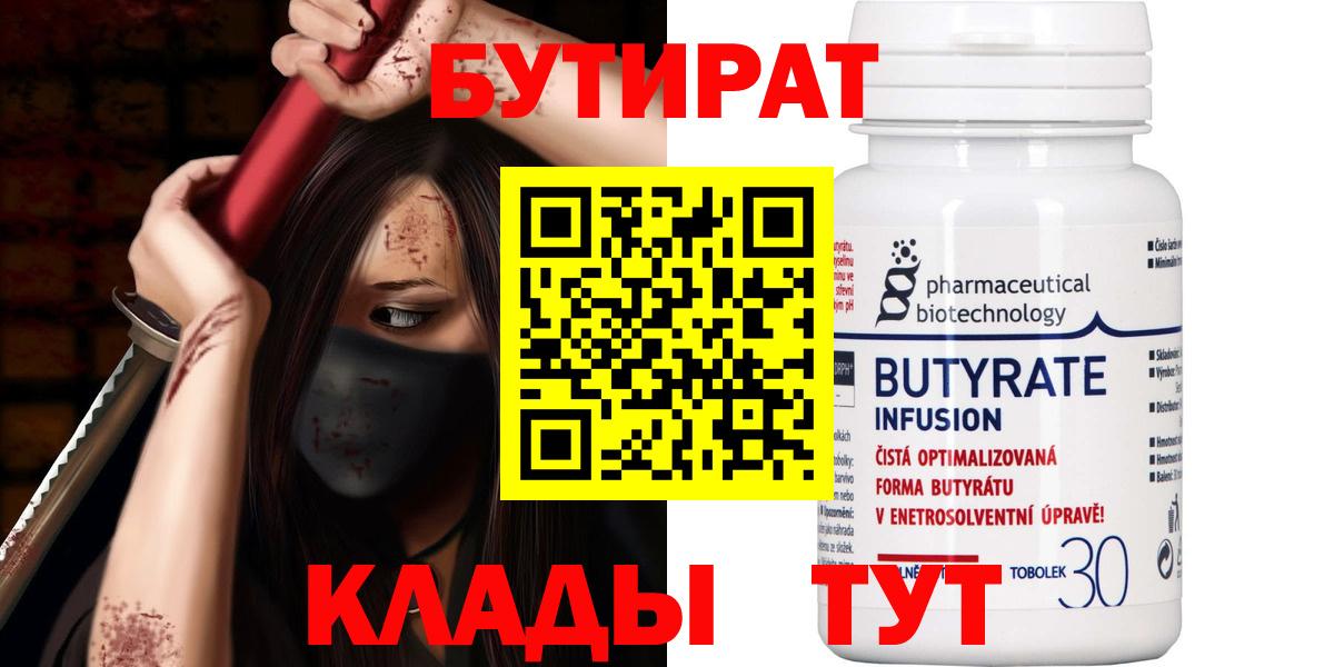 Бутират вода Воскресенск