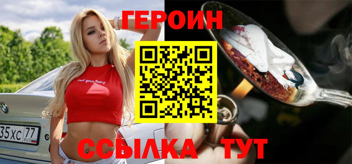 Героин хмурый  Вход с VPN  Воскресенск 