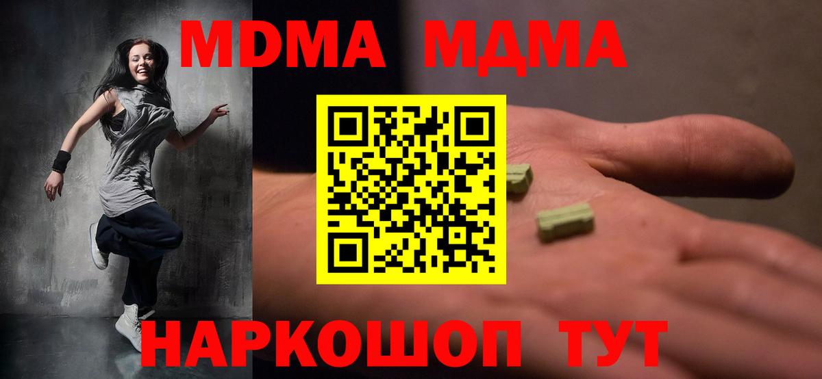 МДМА Molly  MDMA  Вход с VPN  Воскресенск  MDMA Molly 